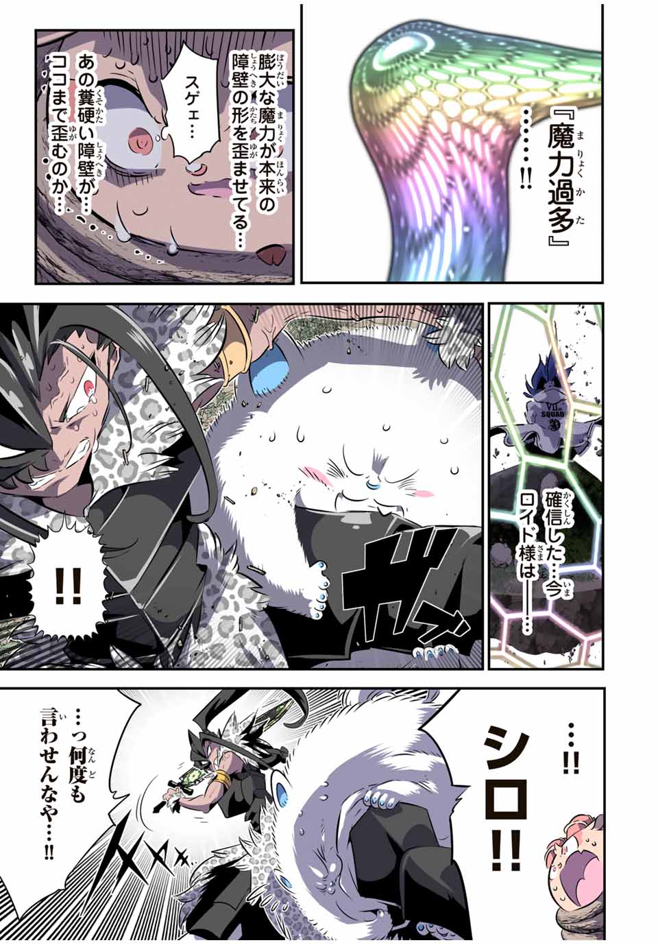 転生したら第七王子だったので、気ままに魔術を極めます 第159話 - Page 13