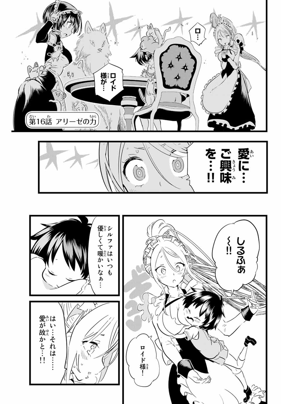 転生したら第七王子だったので、気ままに魔術を極めます 第16話 - Page 1