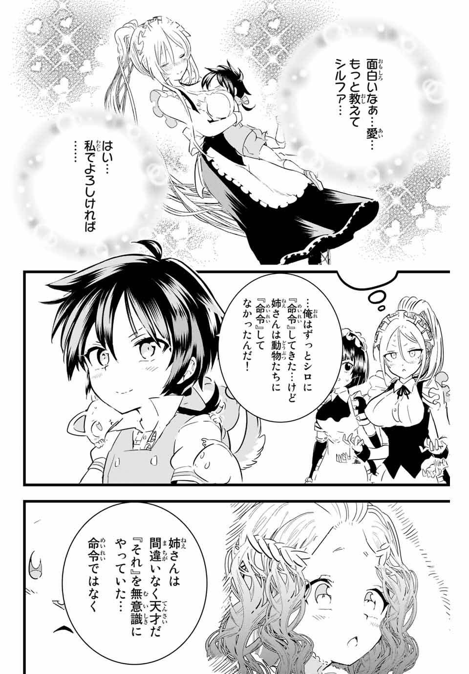 転生したら第七王子だったので、気ままに魔術を極めます 第16話 - Page 2