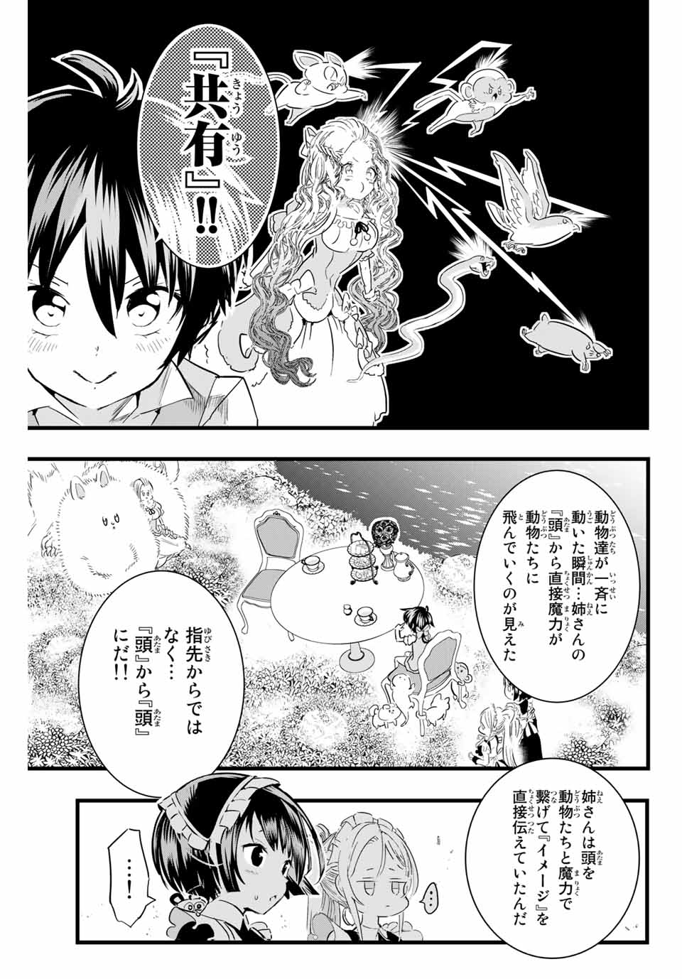 転生したら第七王子だったので、気ままに魔術を極めます 第16話 - Page 3