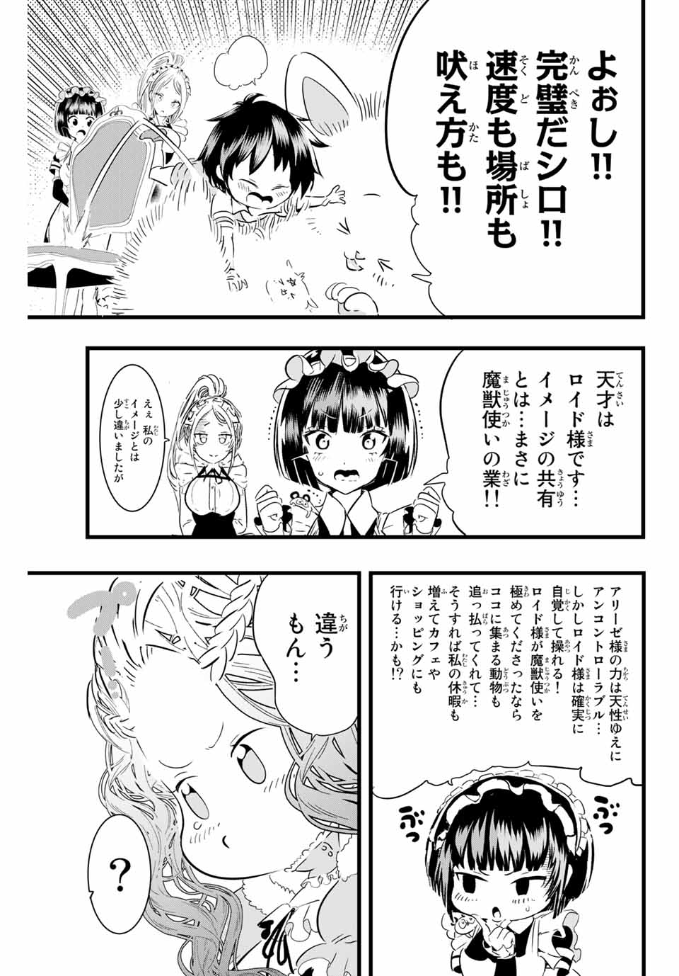 転生したら第七王子だったので、気ままに魔術を極めます 第16話 - Page 7