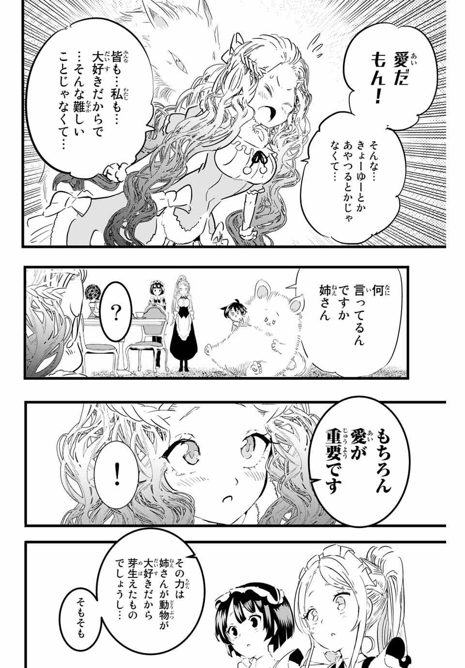 転生したら第七王子だったので、気ままに魔術を極めます 第16話 - Page 8