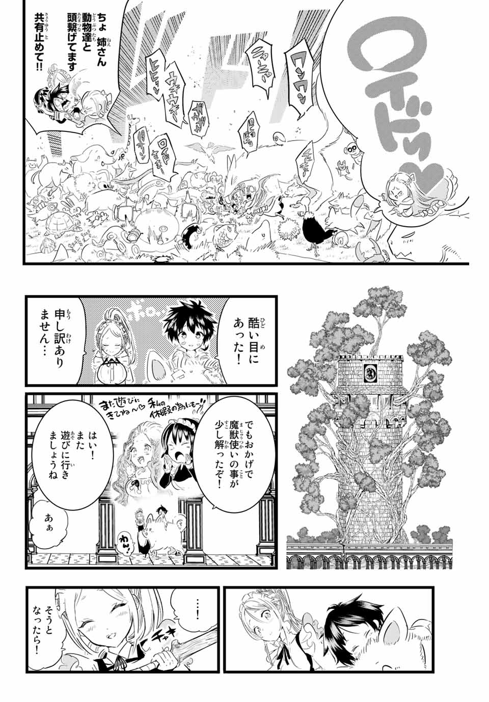 転生したら第七王子だったので、気ままに魔術を極めます 第16話 - Page 10