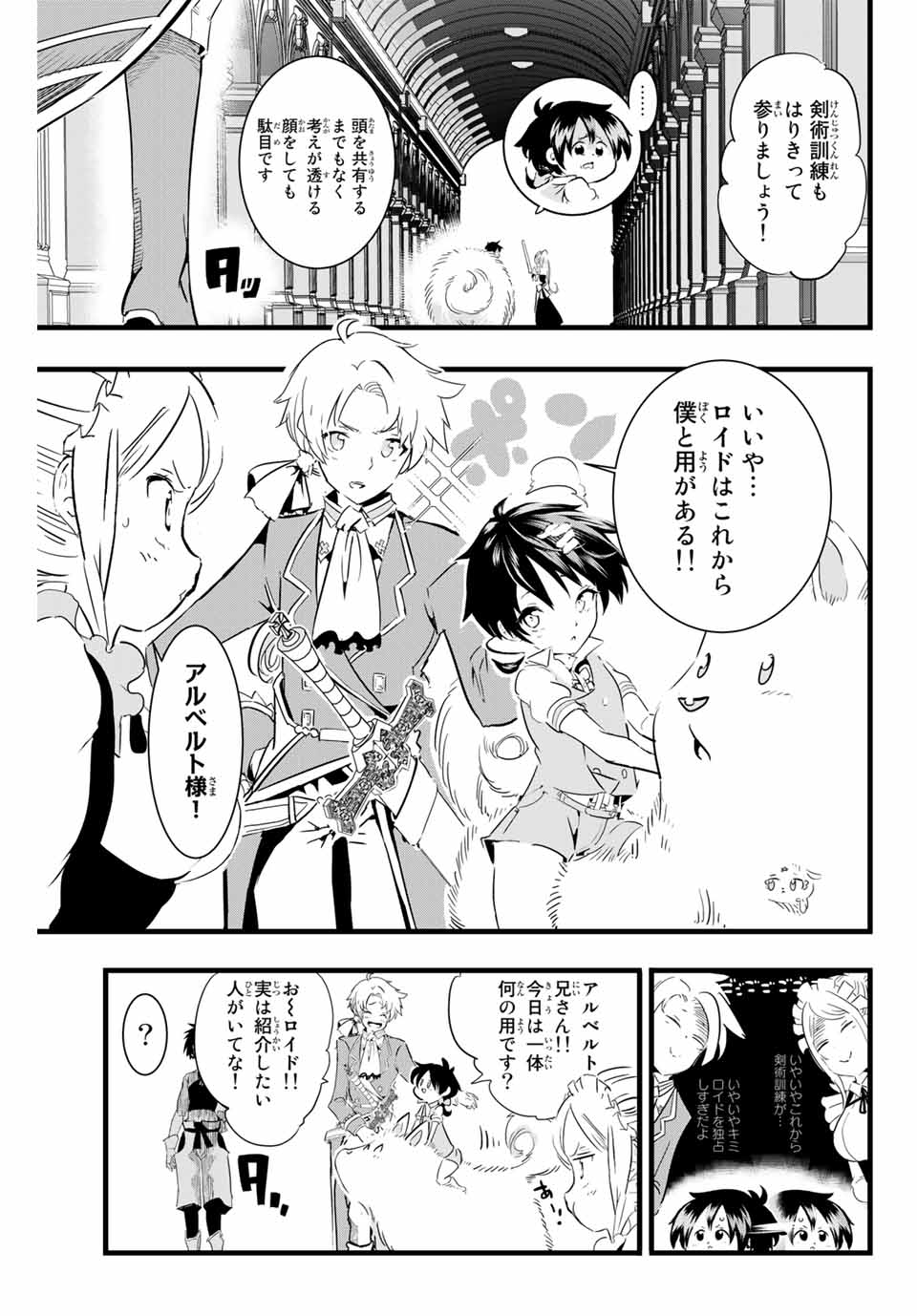 転生したら第七王子だったので、気ままに魔術を極めます 第16話 - Page 11