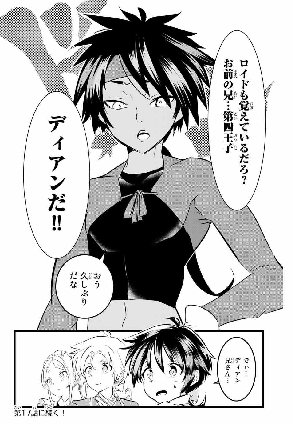 転生したら第七王子だったので、気ままに魔術を極めます 第16話 - Page 12