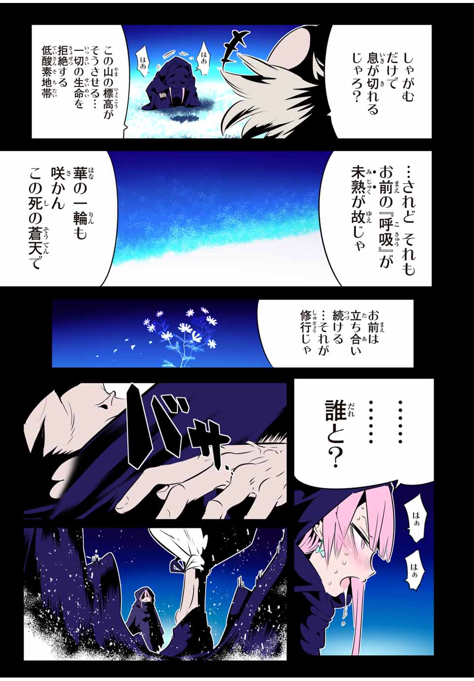 転生したら第七王子だったので、気ままに魔術を極めます 第160話 - Page 3