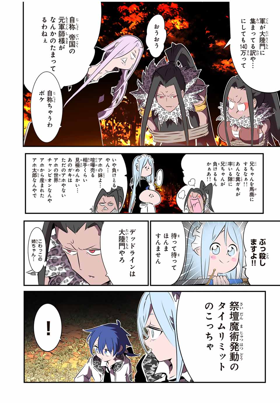 転生したら第七王子だったので、気ままに魔術を極めます 第160話 - Page 8