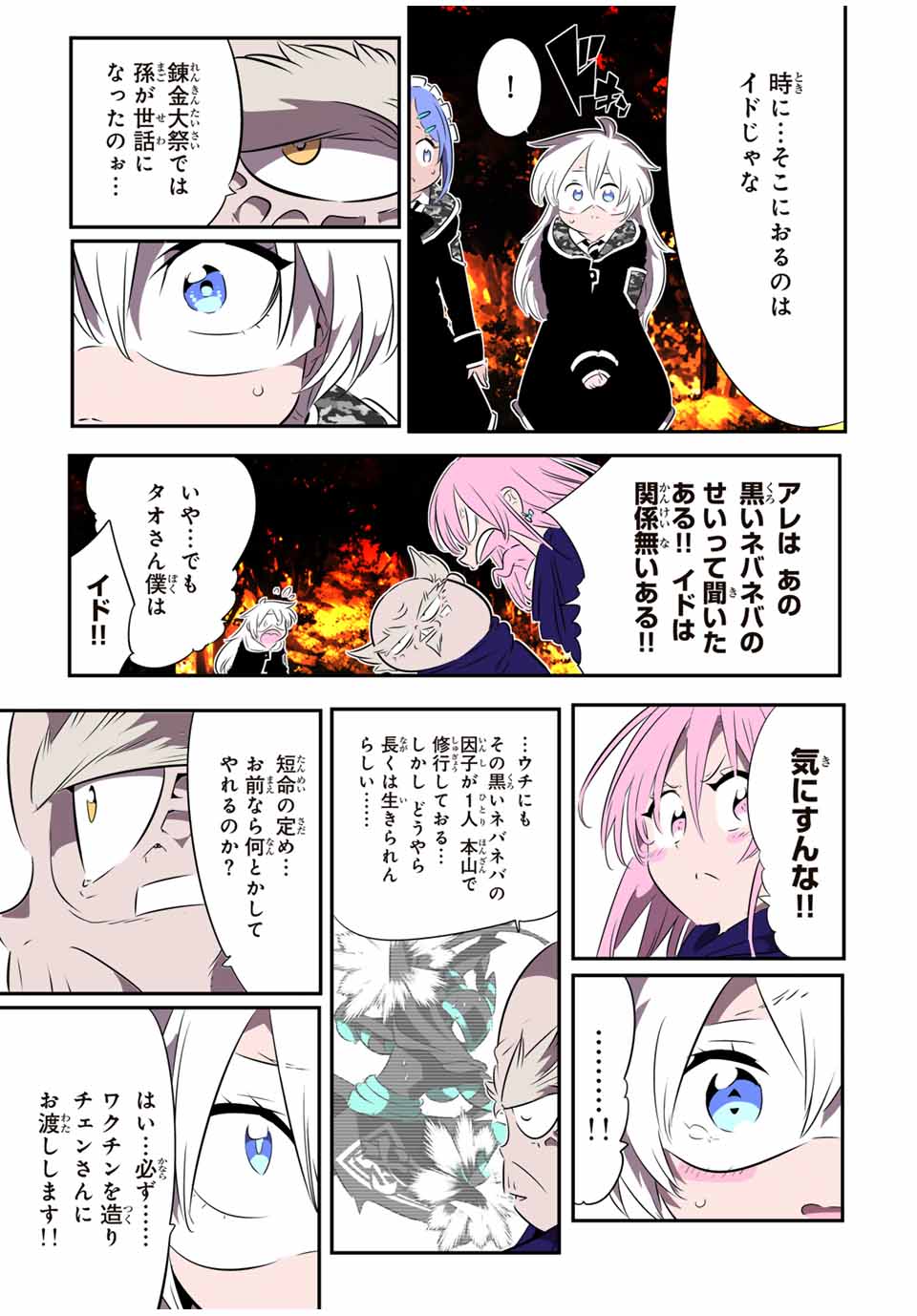 転生したら第七王子だったので、気ままに魔術を極めます 第160話 - Page 11