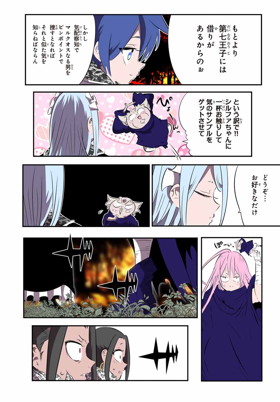 転生したら第七王子だったので、気ままに魔術を極めます 第160話 - Page 12