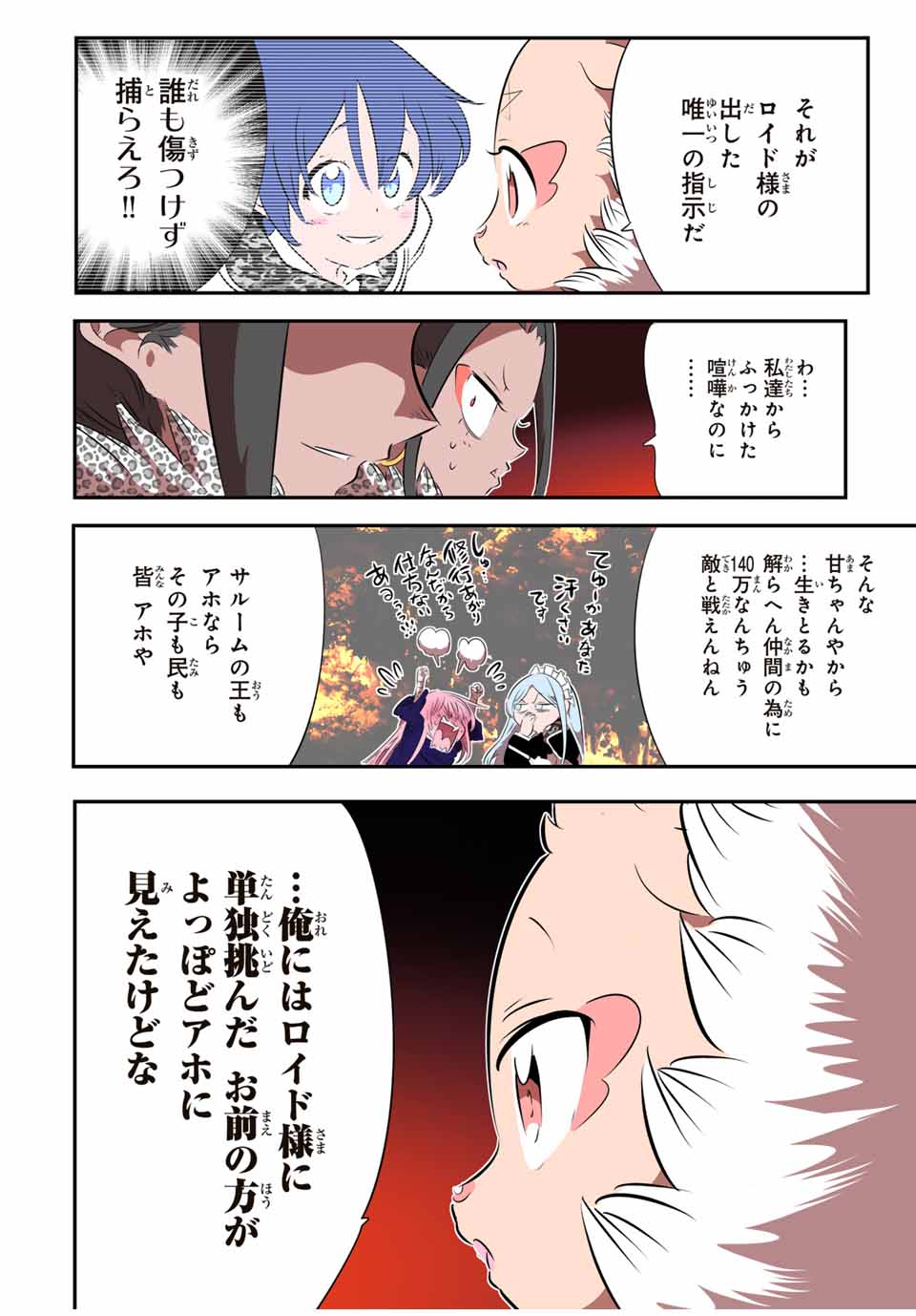 転生したら第七王子だったので、気ままに魔術を極めます 第160話 - Page 18