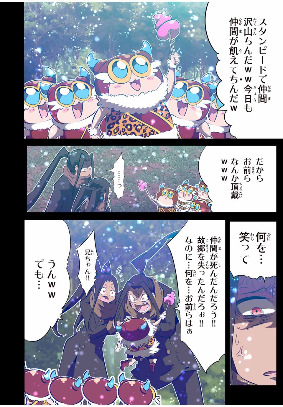 転生したら第七王子だったので、気ままに魔術を極めます 第160話 - Page 20