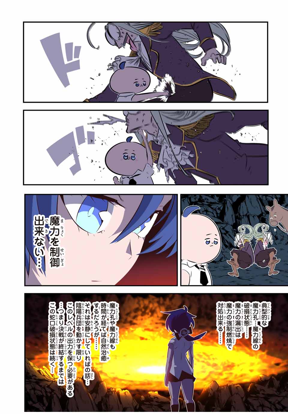 転生したら第七王子だったので、気ままに魔術を極めます 第161話 - Page 4