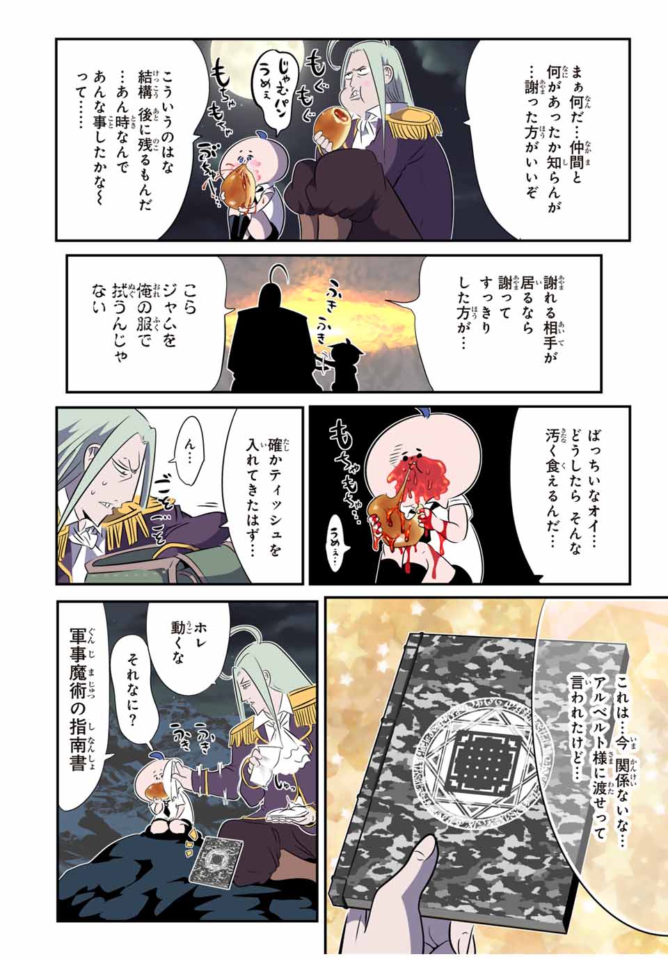 転生したら第七王子だったので、気ままに魔術を極めます 第161話 - Page 6