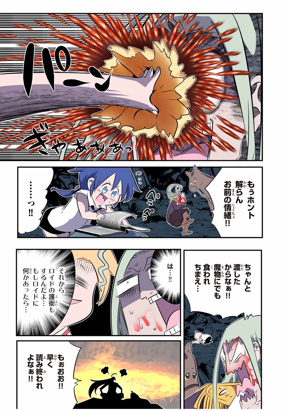 転生したら第七王子だったので、気ままに魔術を極めます 第161話 - Page 7