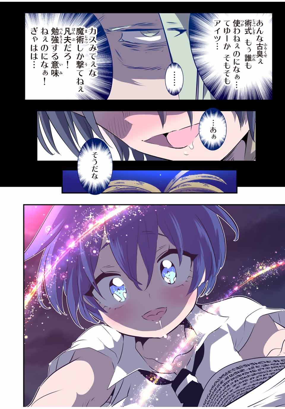 転生したら第七王子だったので、気ままに魔術を極めます 第161話 - Page 10