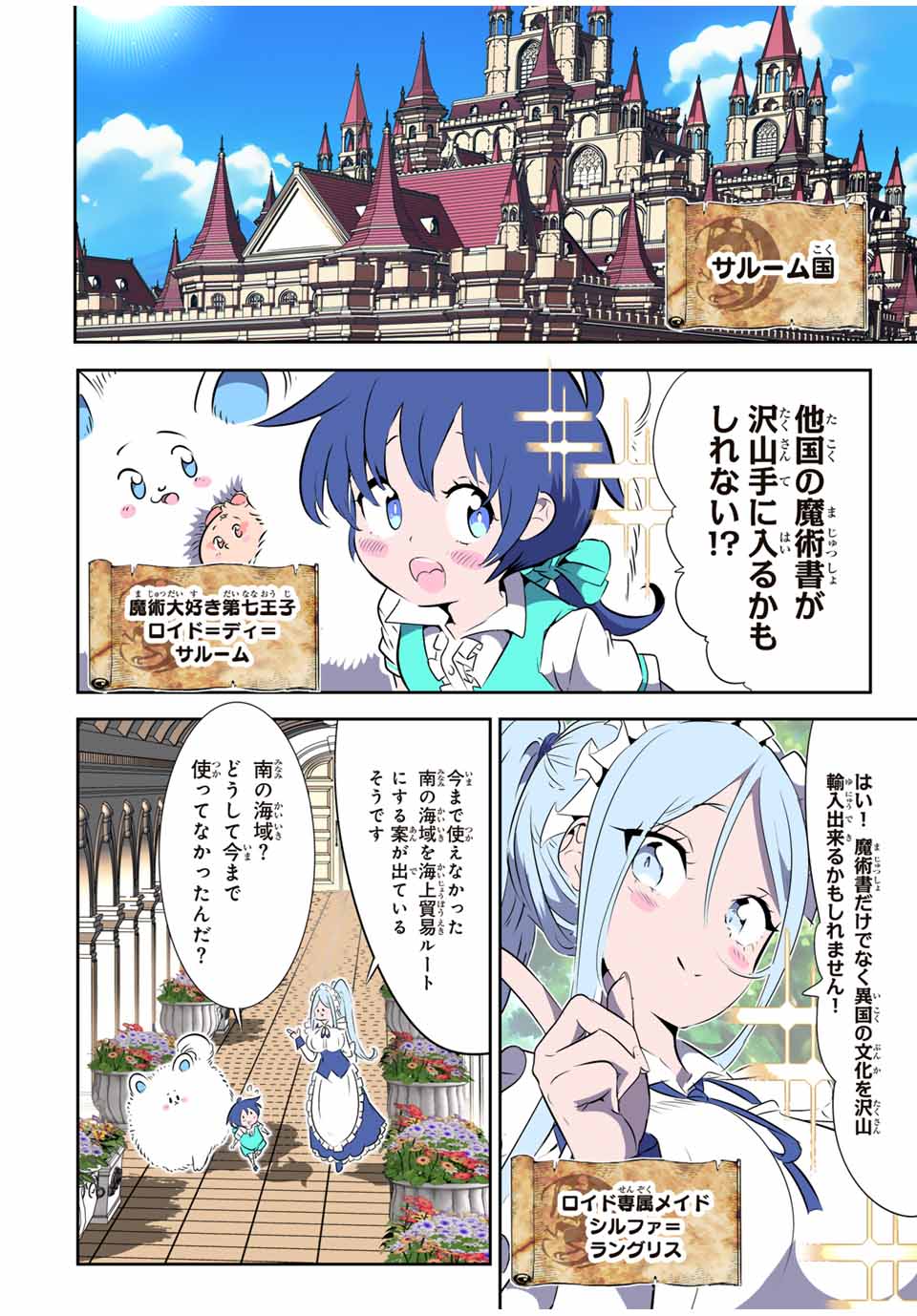 転生したら第七王子だったので、気ままに魔術を極めます 第162.2話 - Page 5