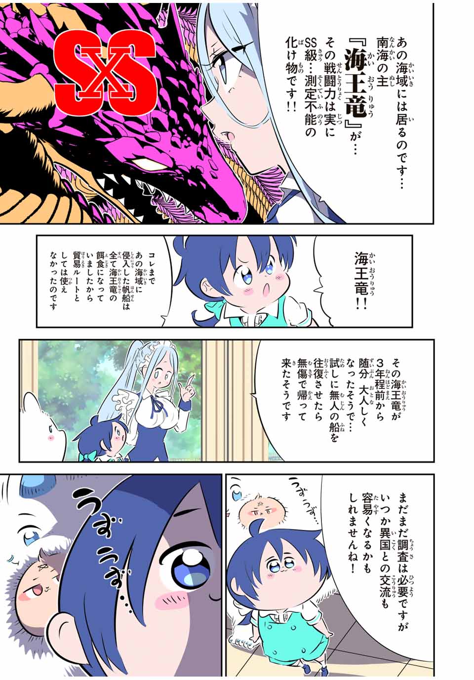 転生したら第七王子だったので、気ままに魔術を極めます 第162.2話 - Page 5