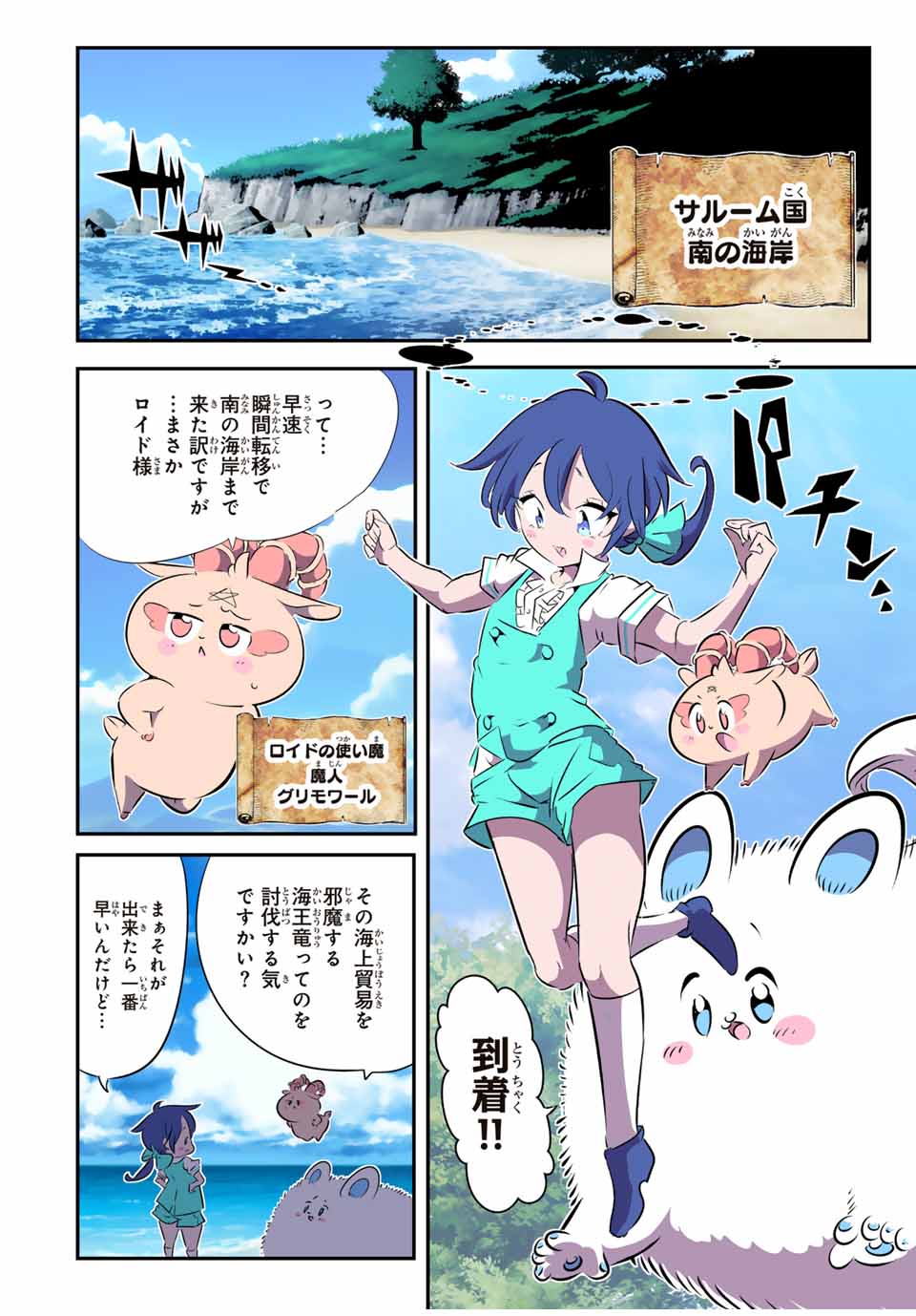 転生したら第七王子だったので、気ままに魔術を極めます 第162.2話 - Page 7