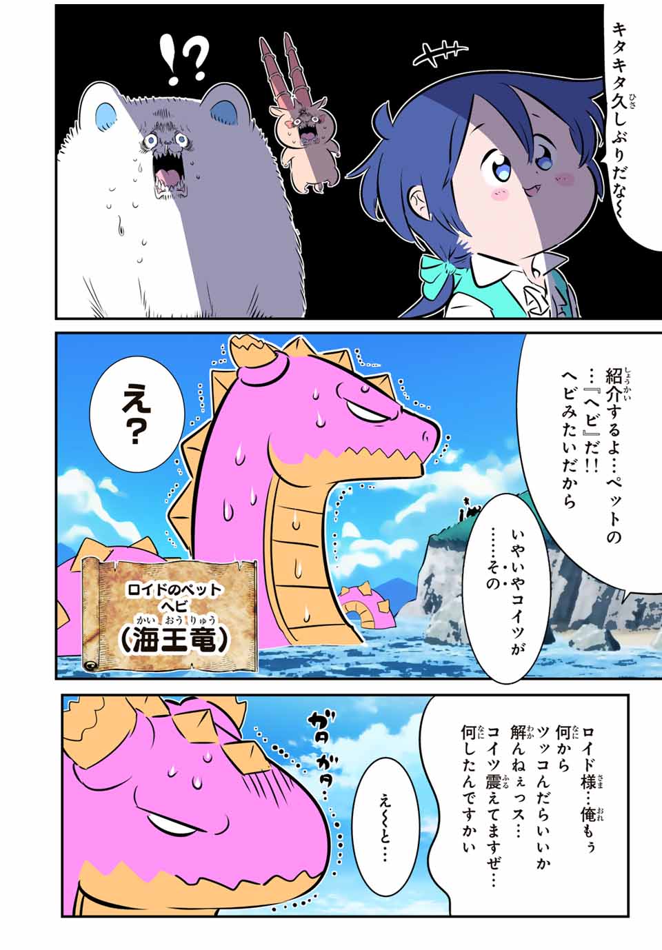 転生したら第七王子だったので、気ままに魔術を極めます 第162.2話 - Page 9