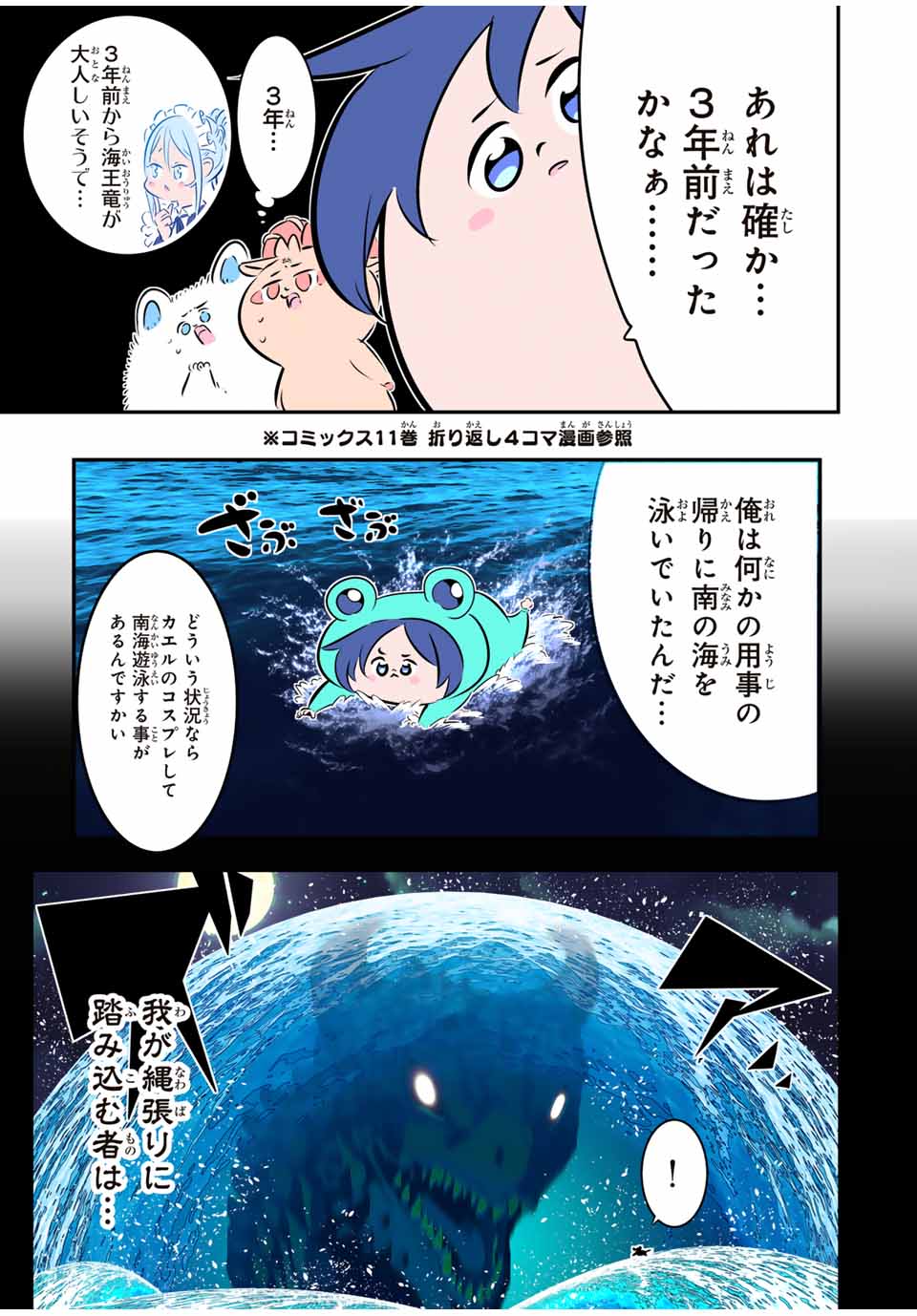 転生したら第七王子だったので、気ままに魔術を極めます 第162.2話 - Page 9