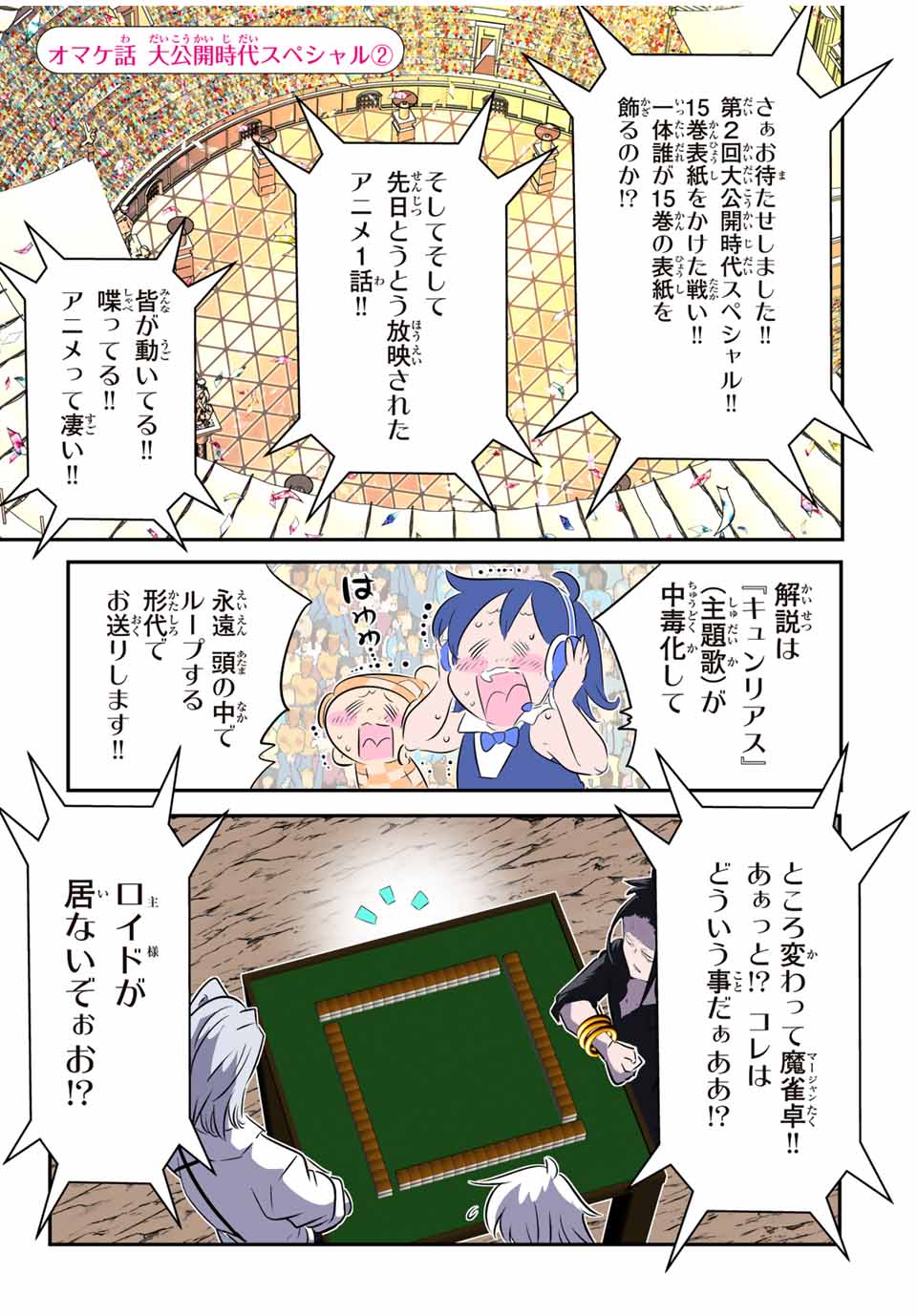 転生したら第七王子だったので、気ままに魔術を極めます 第162.3話 - Page 1