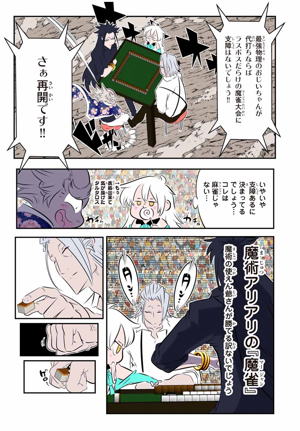 転生したら第七王子だったので、気ままに魔術を極めます 第162.3話 - Page 3