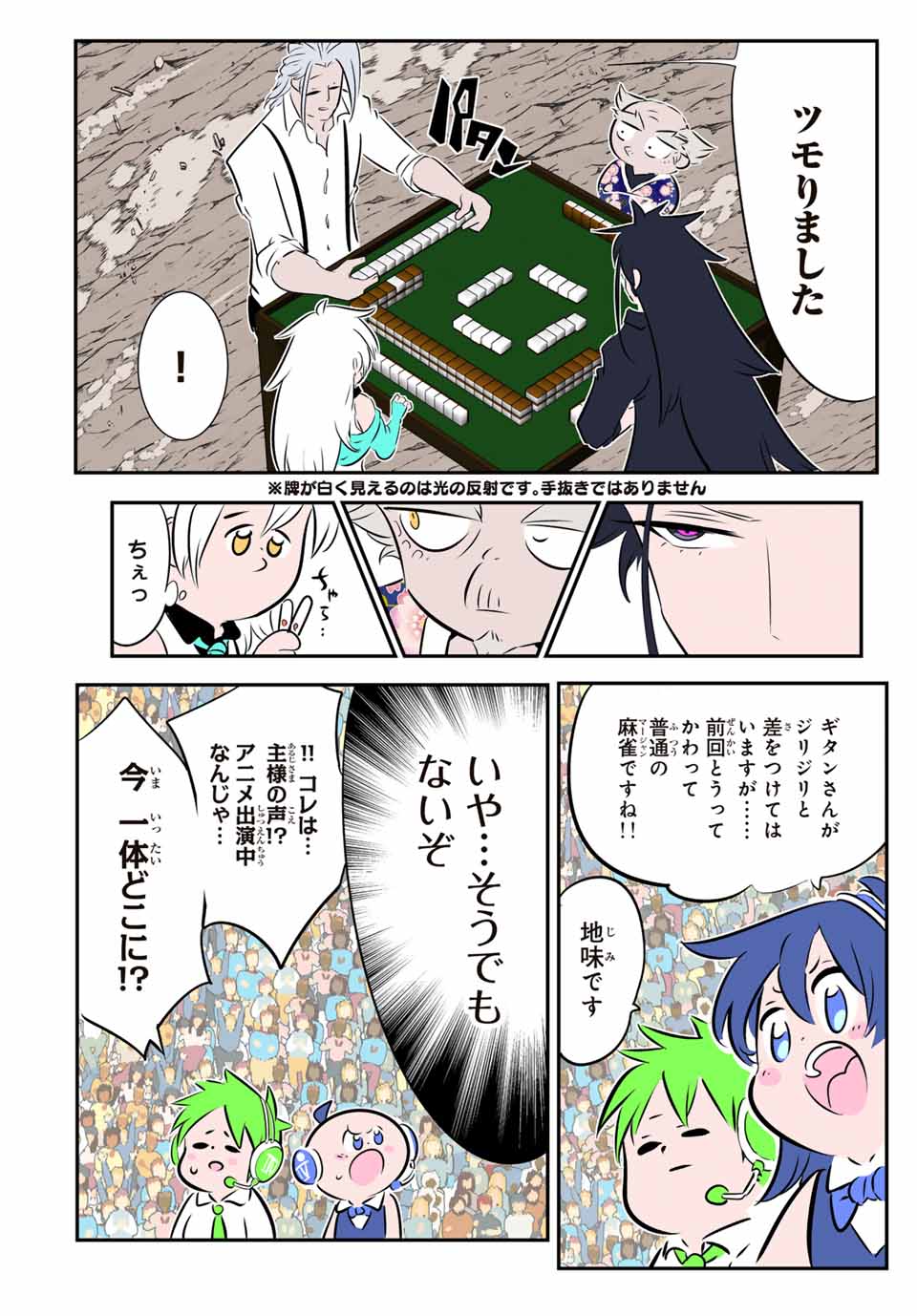 転生したら第七王子だったので、気ままに魔術を極めます 第162.3話 - Page 4