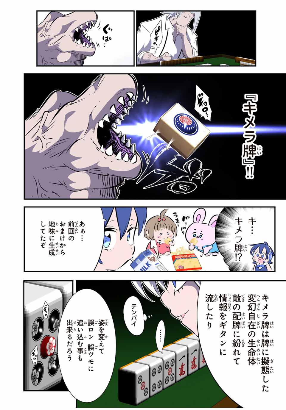 転生したら第七王子だったので、気ままに魔術を極めます 第162.3話 - Page 6