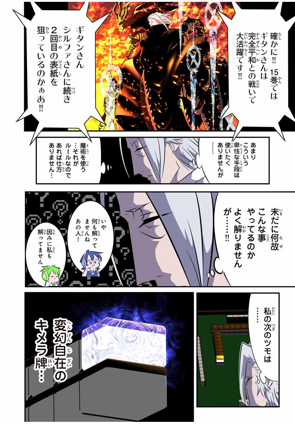 転生したら第七王子だったので、気ままに魔術を極めます 第162.3話 - Page 9