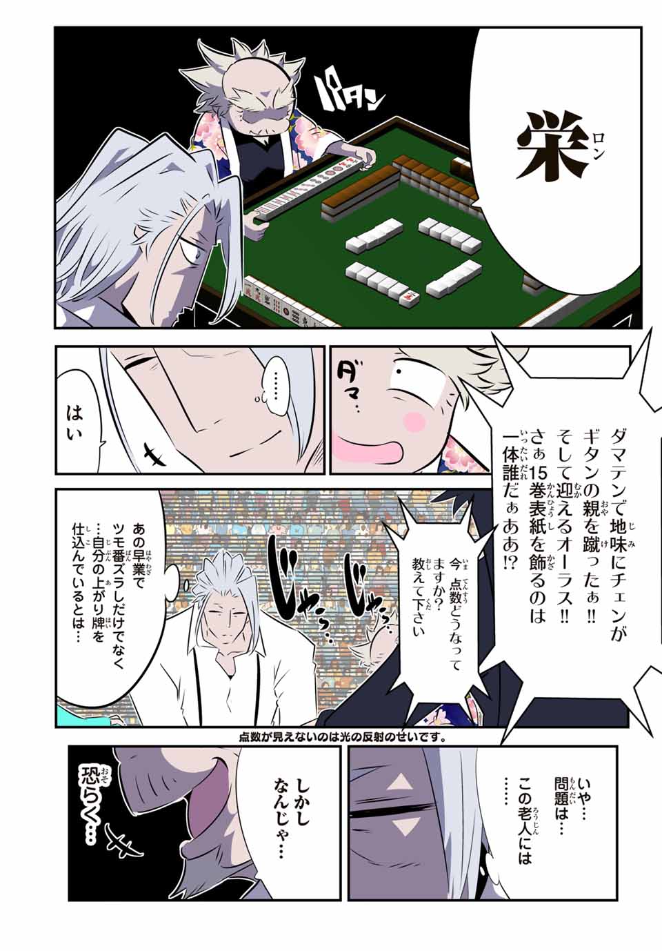 転生したら第七王子だったので、気ままに魔術を極めます 第162.3話 - Page 12