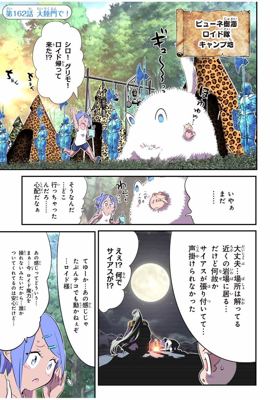 転生したら第七王子だったので、気ままに魔術を極めます 第162話 - Page 1