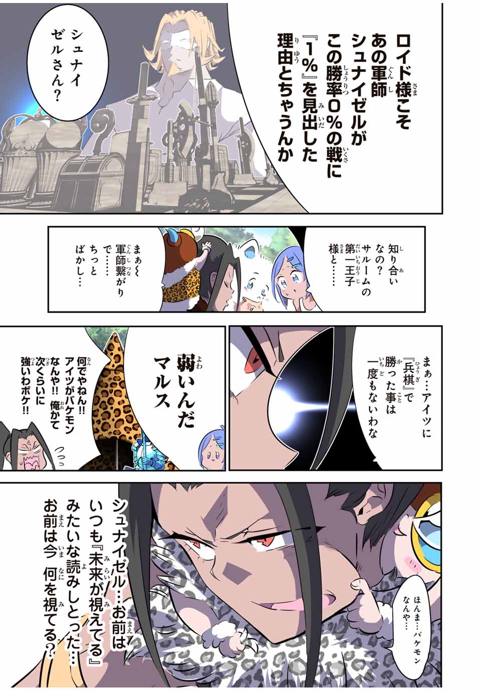 転生したら第七王子だったので、気ままに魔術を極めます 第162話 - Page 3