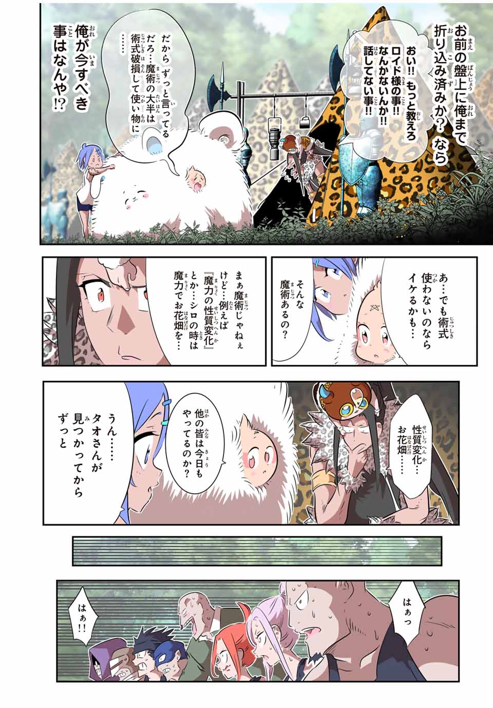 転生したら第七王子だったので、気ままに魔術を極めます 第162話 - Page 4