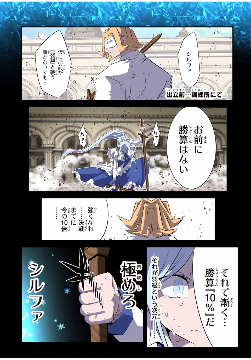 転生したら第七王子だったので、気ままに魔術を極めます 第162話 - Page 6