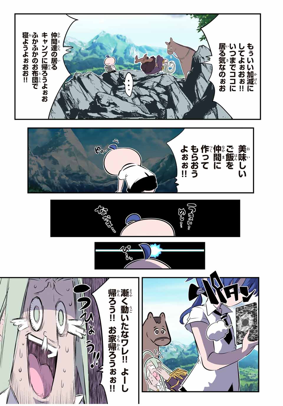 転生したら第七王子だったので、気ままに魔術を極めます 第162話 - Page 9