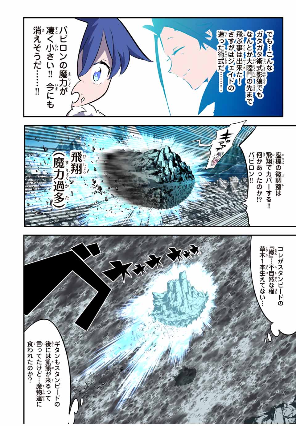 転生したら第七王子だったので、気ままに魔術を極めます 第162話 - Page 12