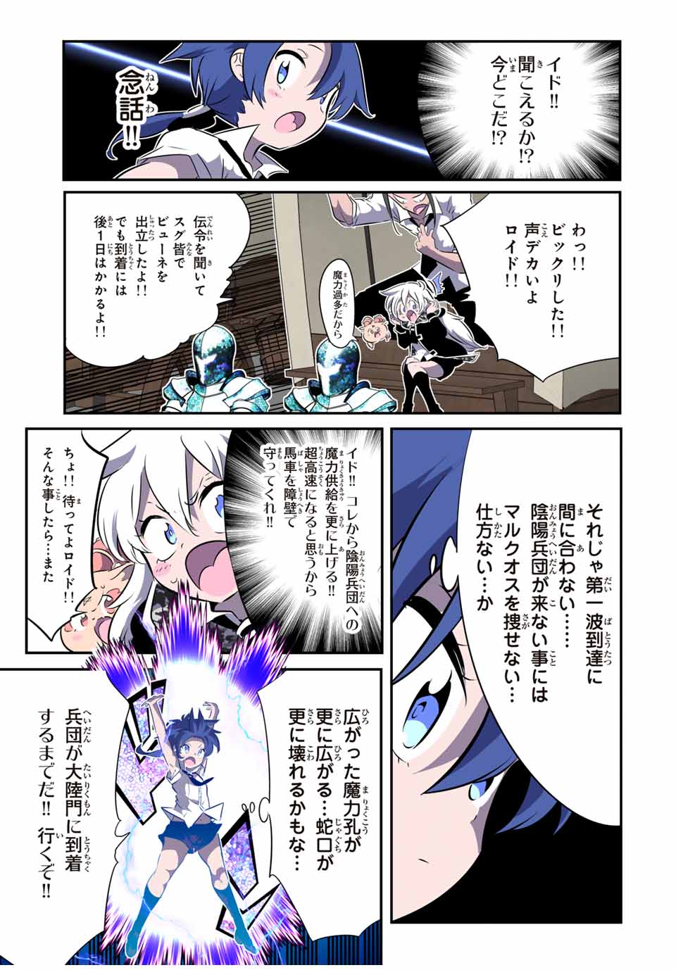 転生したら第七王子だったので、気ままに魔術を極めます 第164話 - Page 5