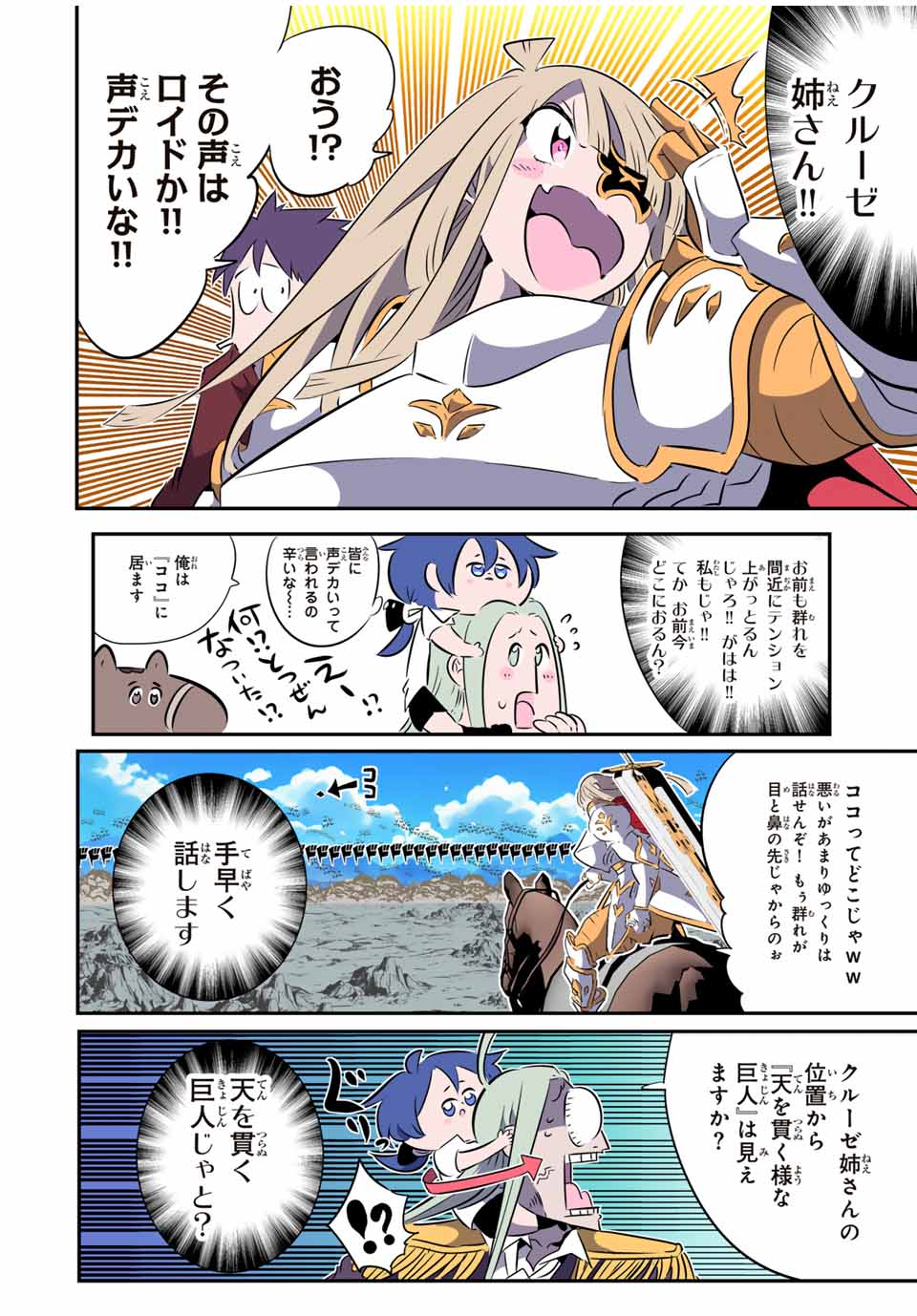 転生したら第七王子だったので、気ままに魔術を極めます 第164話 - Page 8