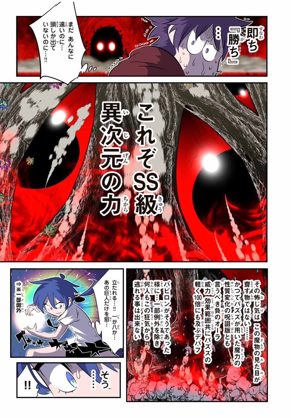 転生したら第七王子だったので、気ままに魔術を極めます 第165話 - Page 5