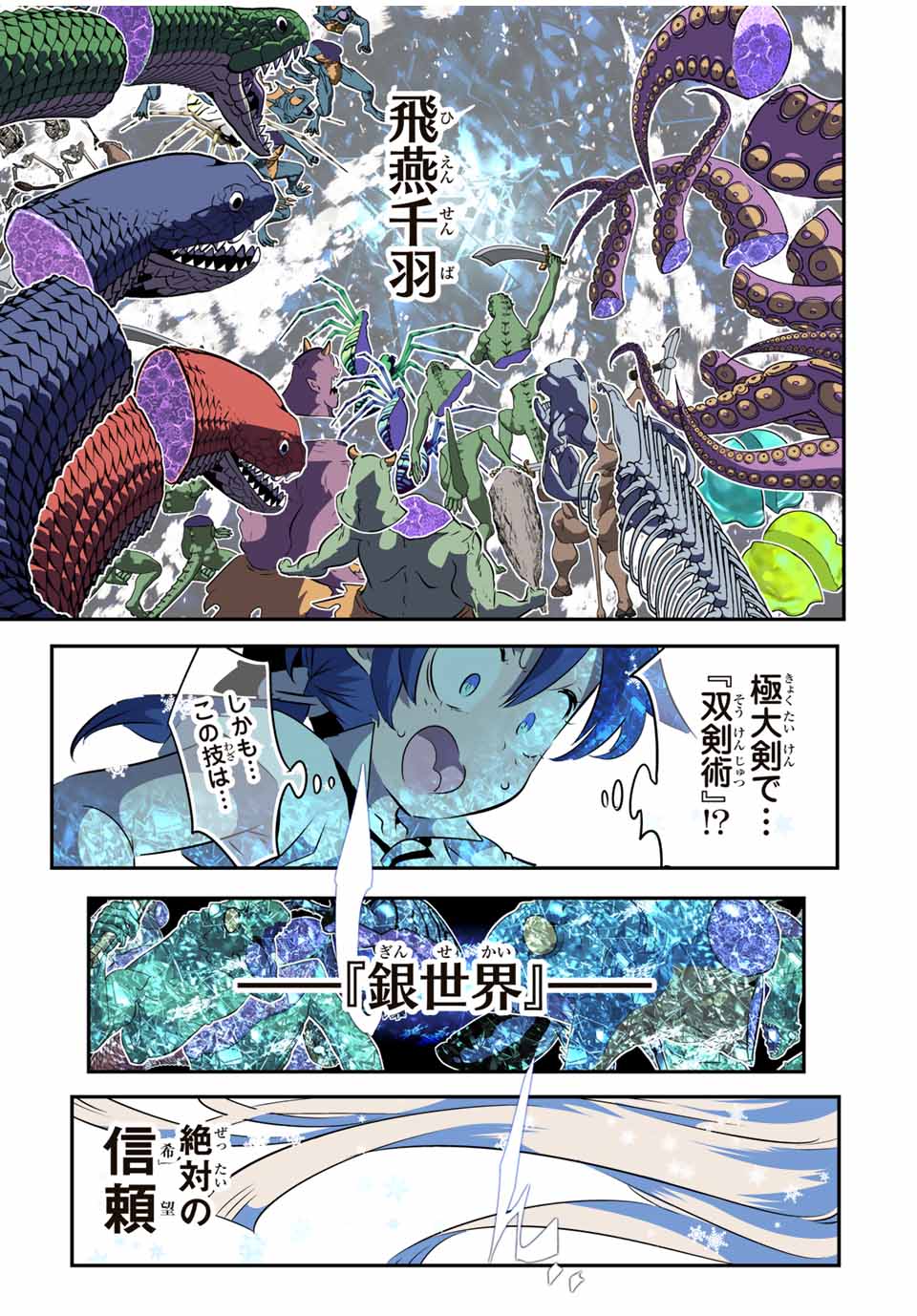 転生したら第七王子だったので、気ままに魔術を極めます 第165話 - Page 10