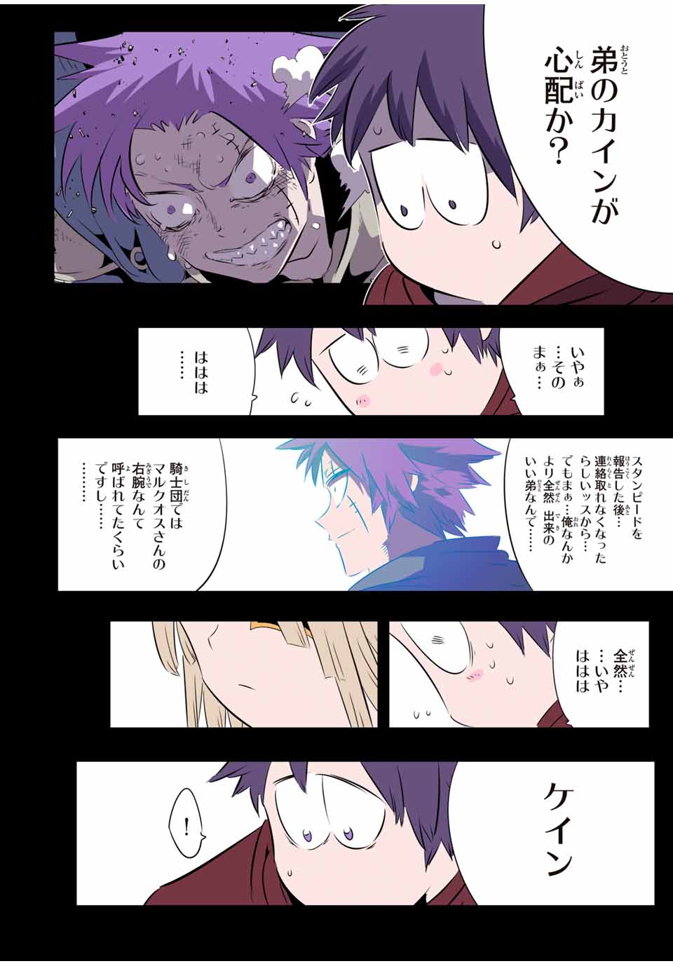 転生したら第七王子だったので、気ままに魔術を極めます 第166話 - Page 12