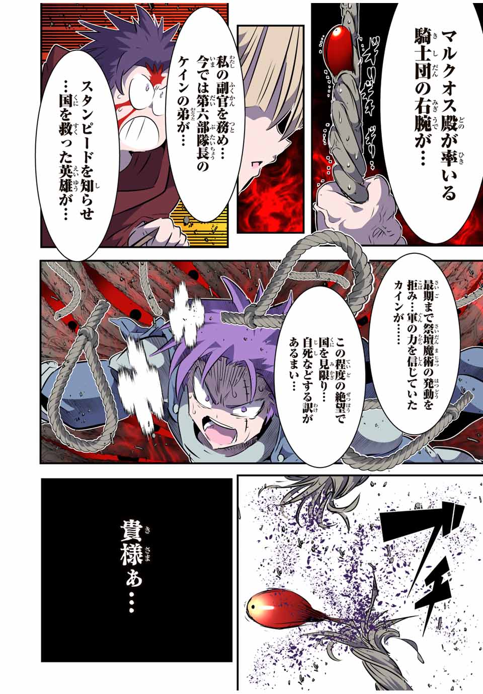 転生したら第七王子だったので、気ままに魔術を極めます 第166話 - Page 16