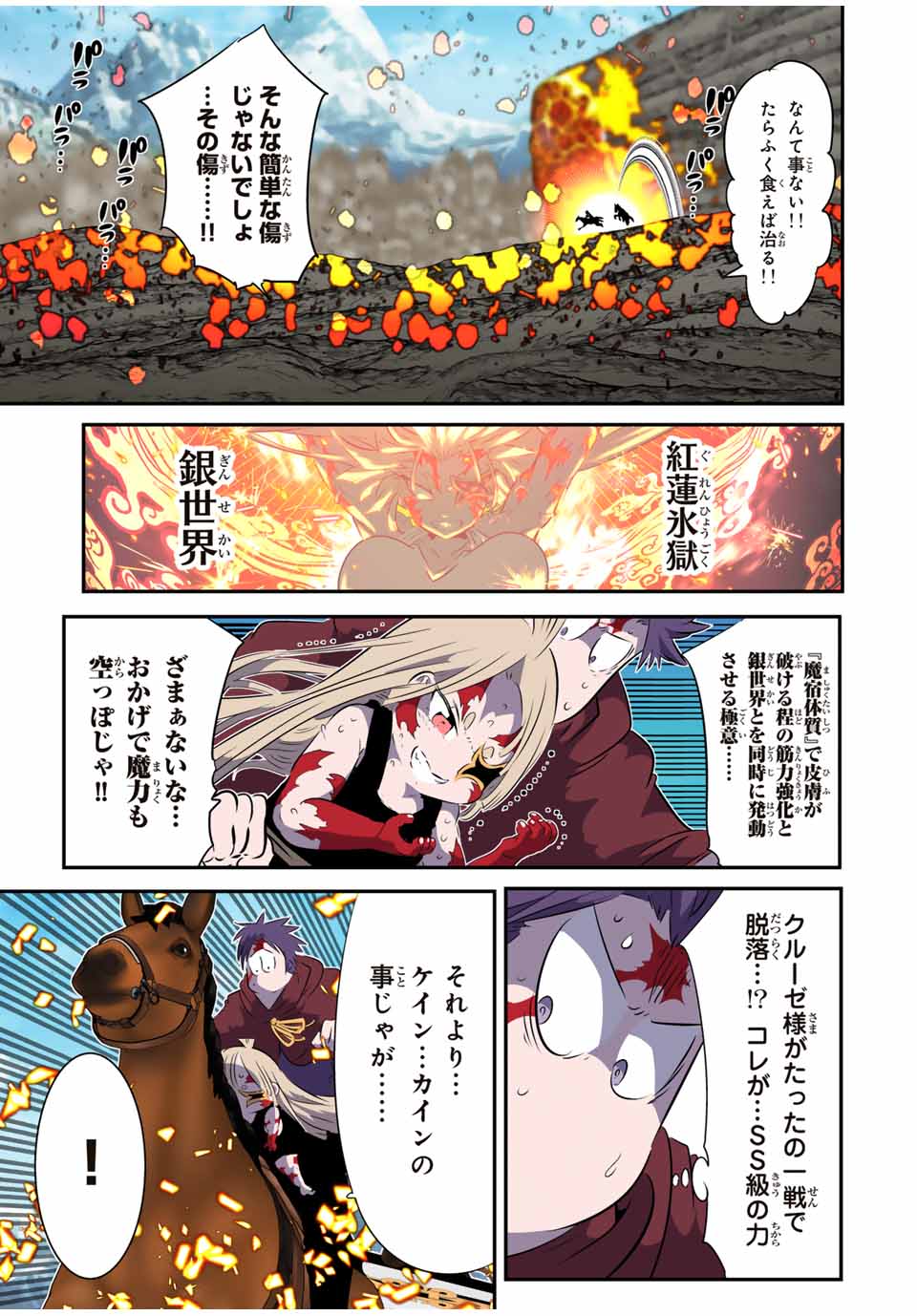 転生したら第七王子だったので、気ままに魔術を極めます 第167話 - Page 4