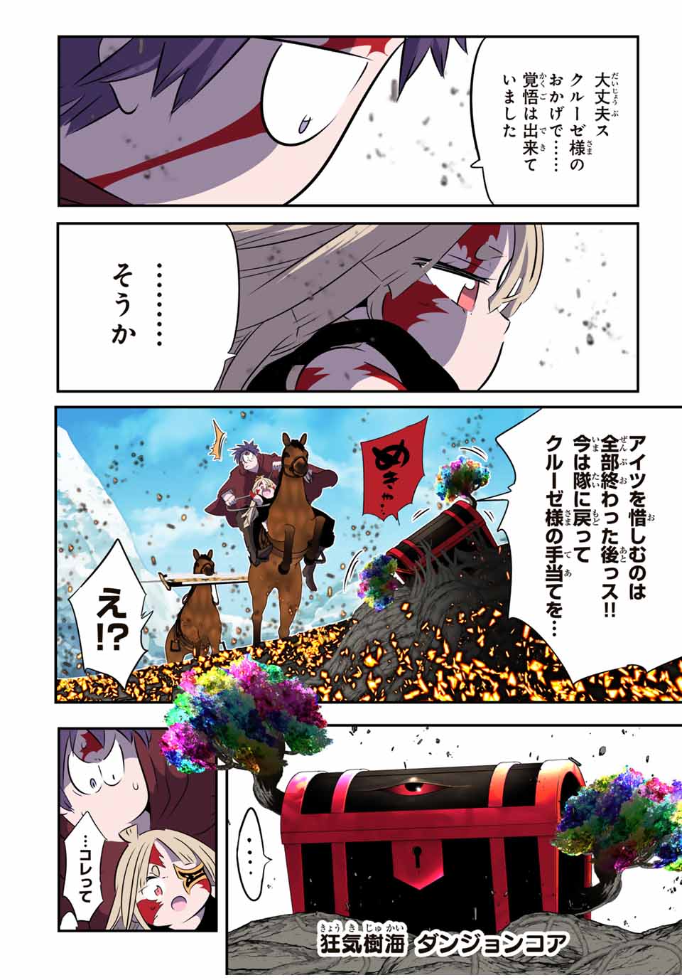 転生したら第七王子だったので、気ままに魔術を極めます 第167話 - Page 5