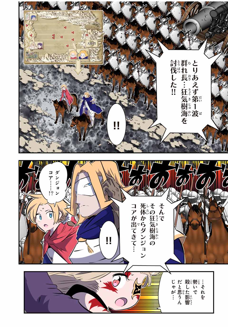 転生したら第七王子だったので、気ままに魔術を極めます 第167話 - Page 9