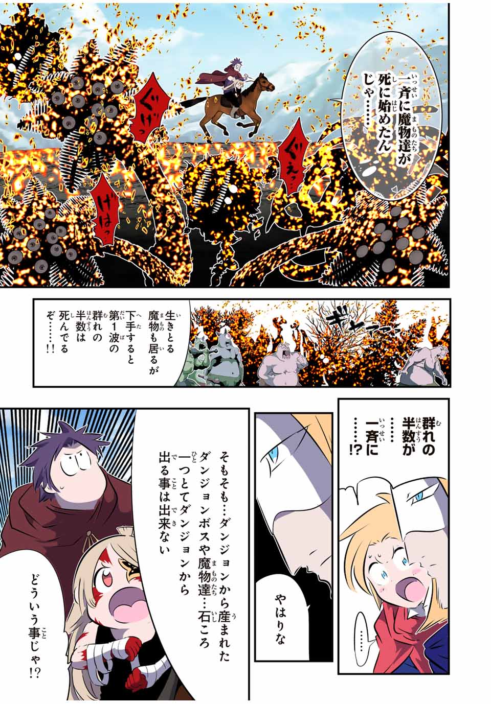 転生したら第七王子だったので、気ままに魔術を極めます 第167話 - Page 9