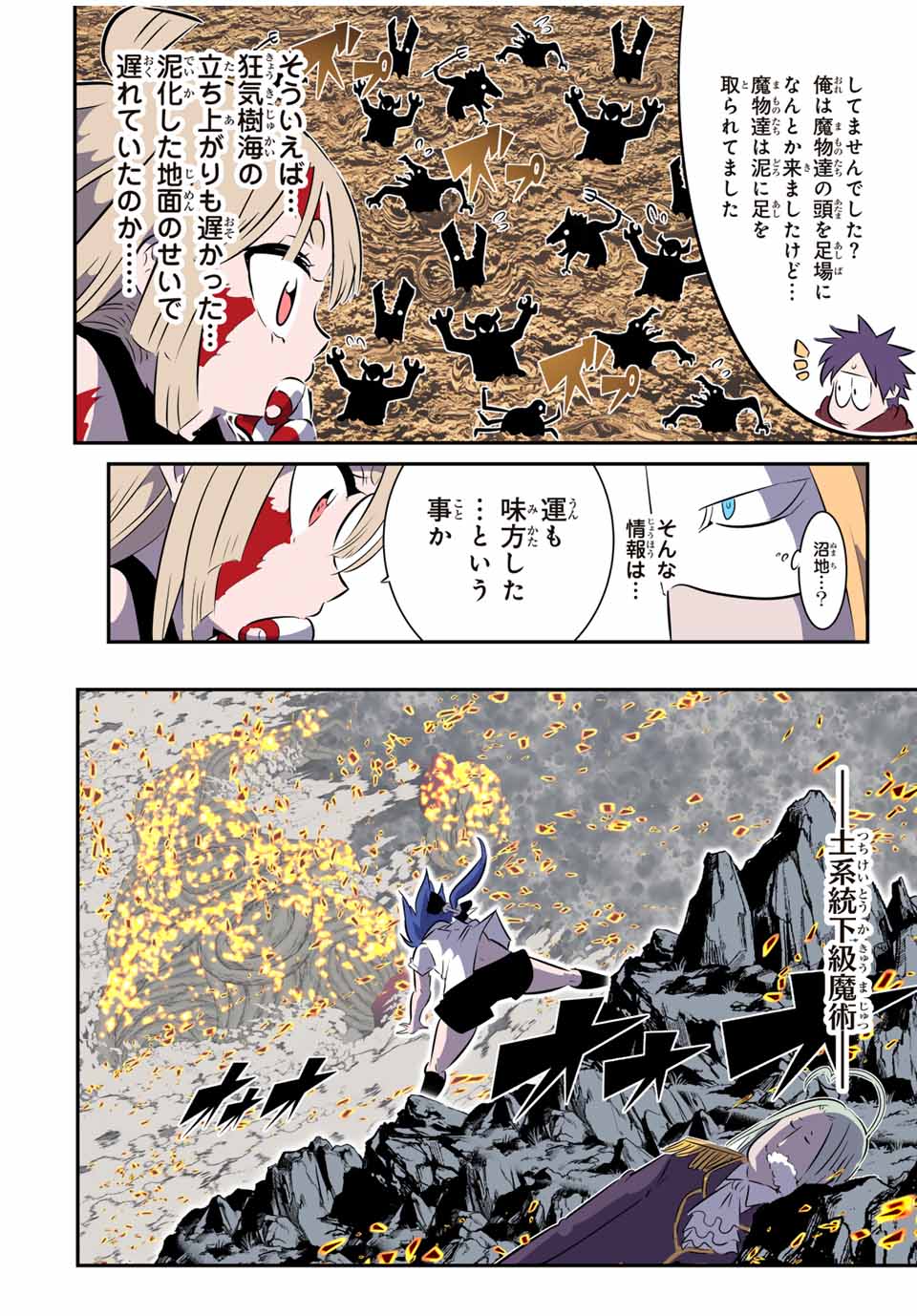 転生したら第七王子だったので、気ままに魔術を極めます 第167話 - Page 12