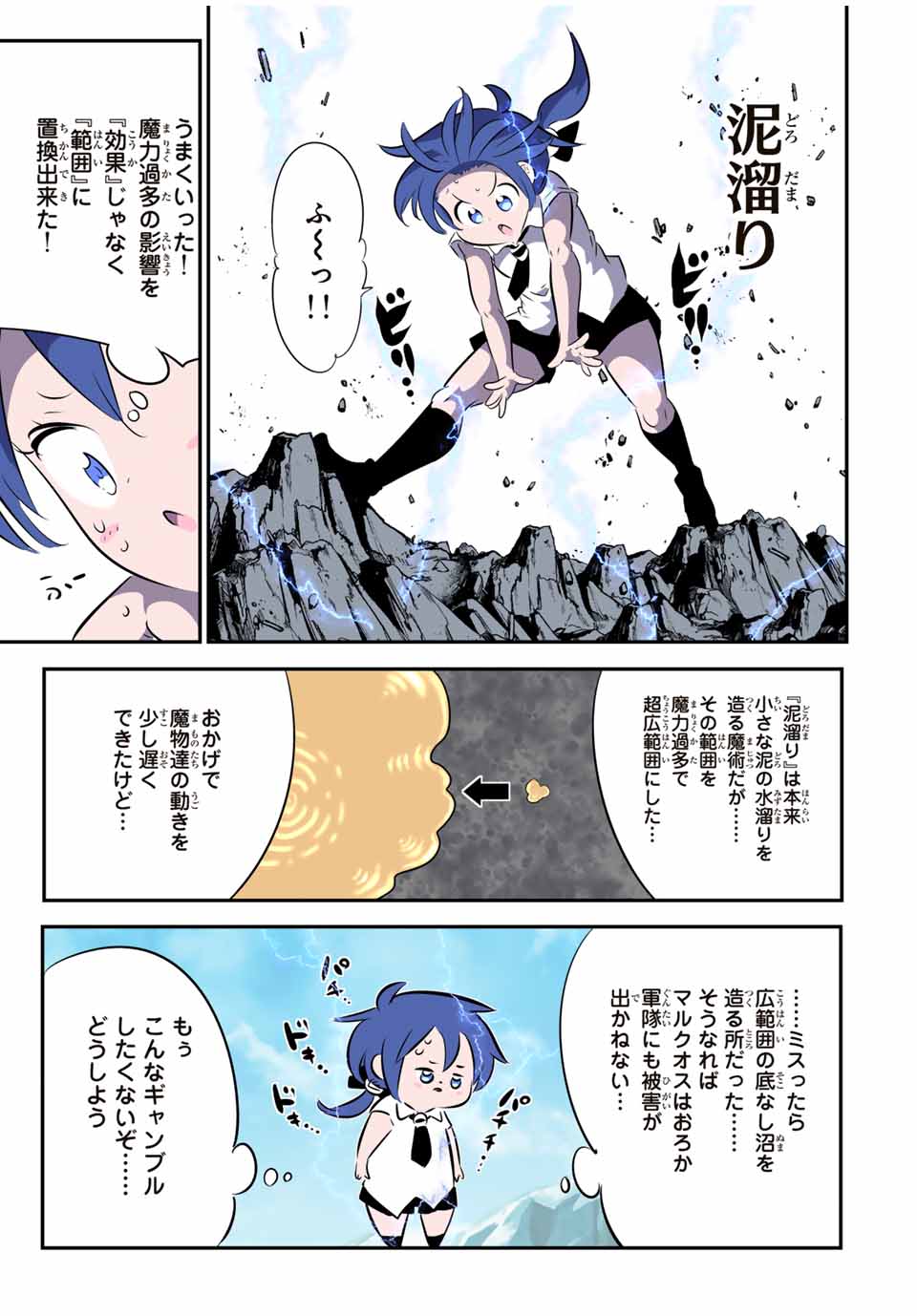 転生したら第七王子だったので、気ままに魔術を極めます 第167話 - Page 14