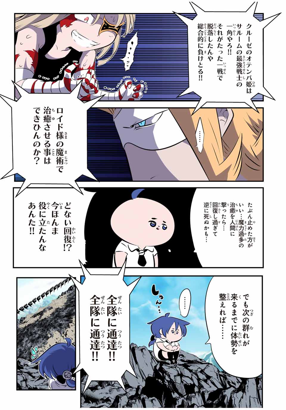 転生したら第七王子だったので、気ままに魔術を極めます 第167話 - Page 16