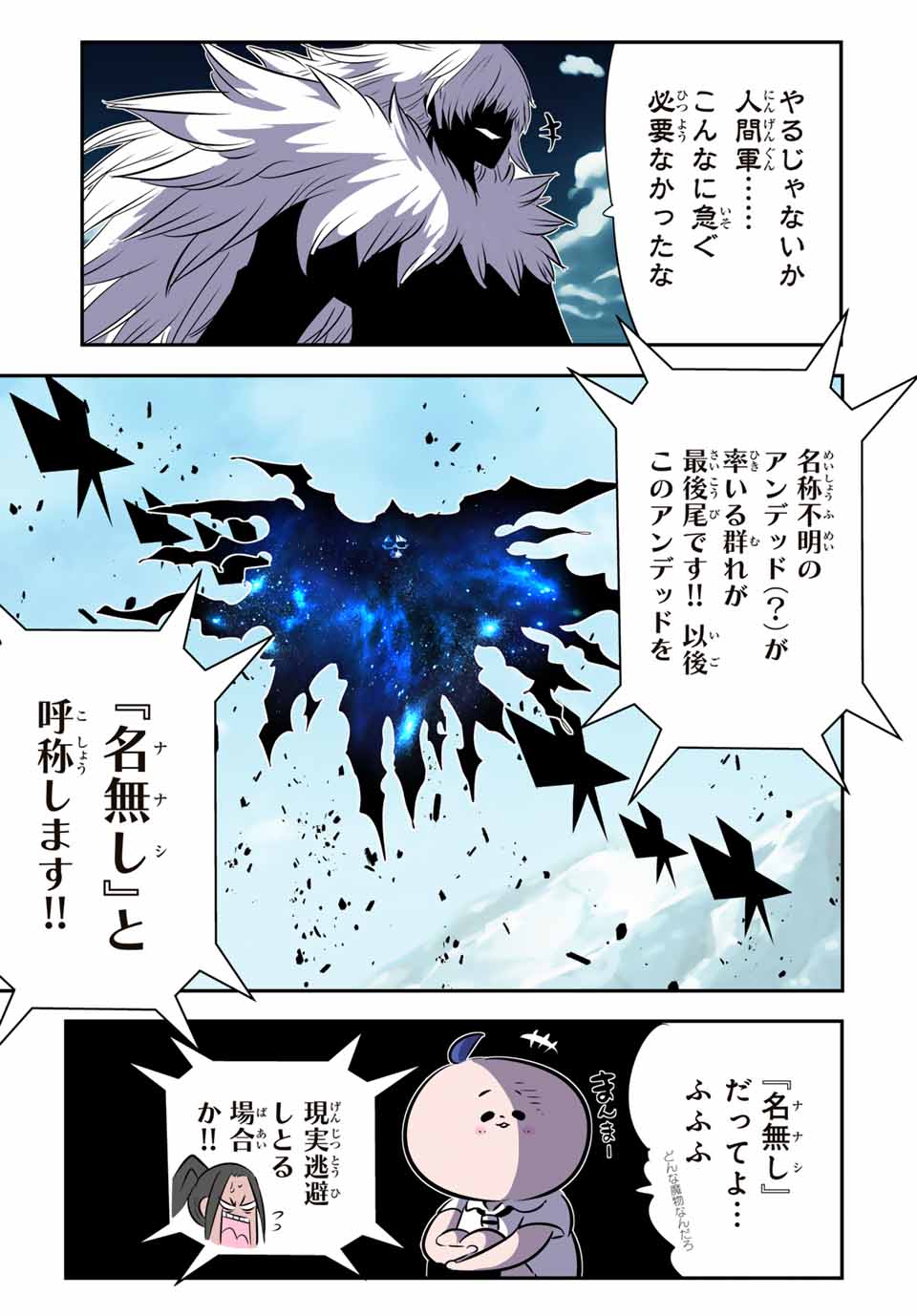 転生したら第七王子だったので、気ままに魔術を極めます 第167話 - Page 17